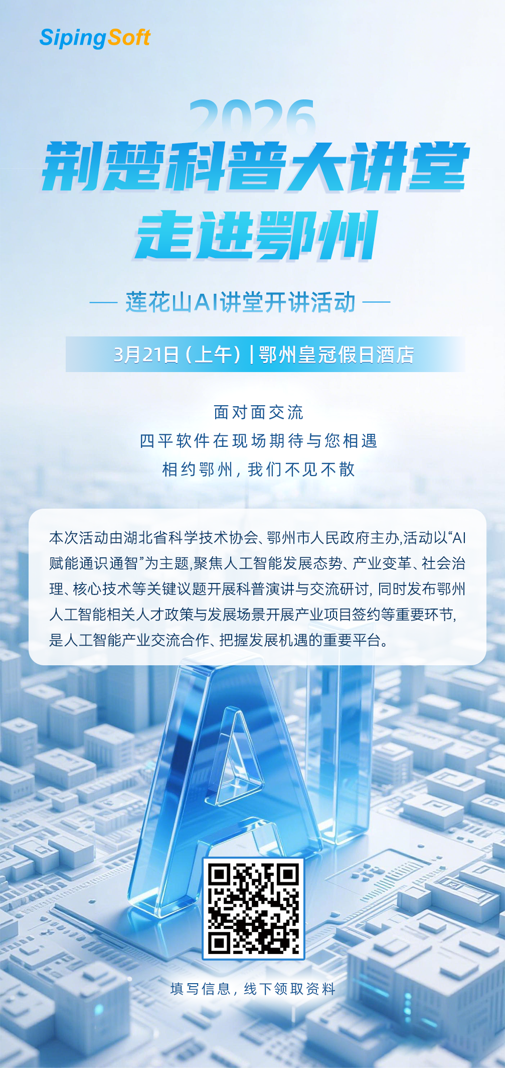 相约湖北鄂州|四平软件邀您共赴AI工业应用讲堂