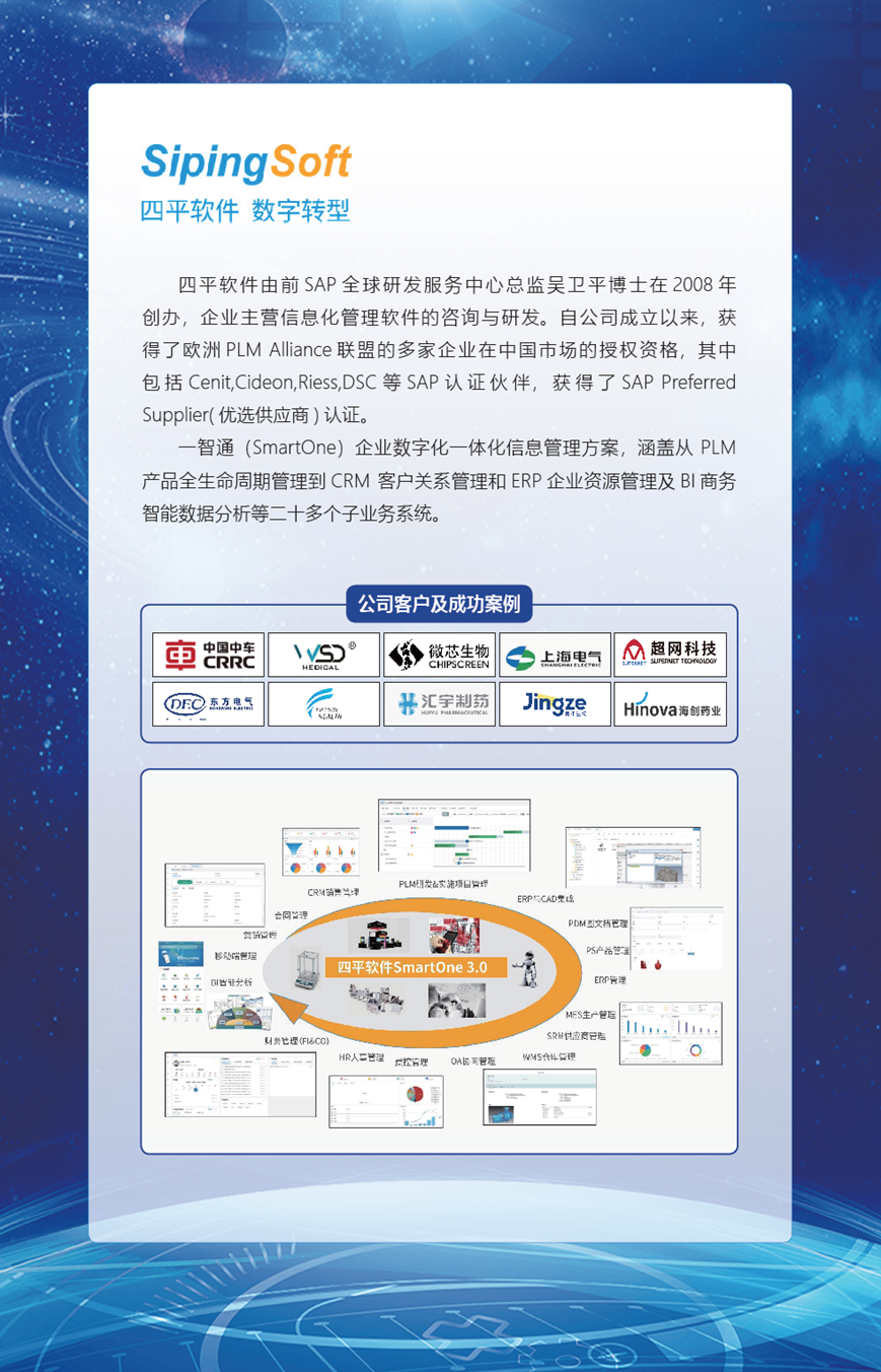 展会邀请 | 四平软件与您相约成都工博会