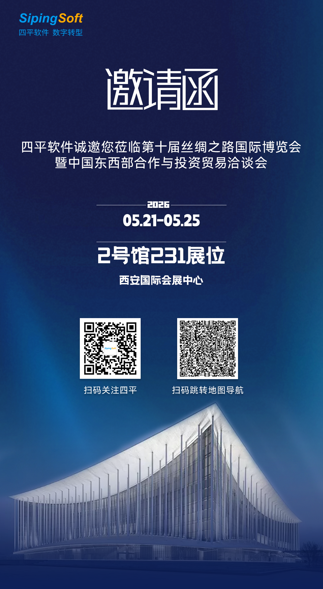 相约西安 | 成都四平软件携SmartOne参加第十届丝博会暨东西部合作与投洽会