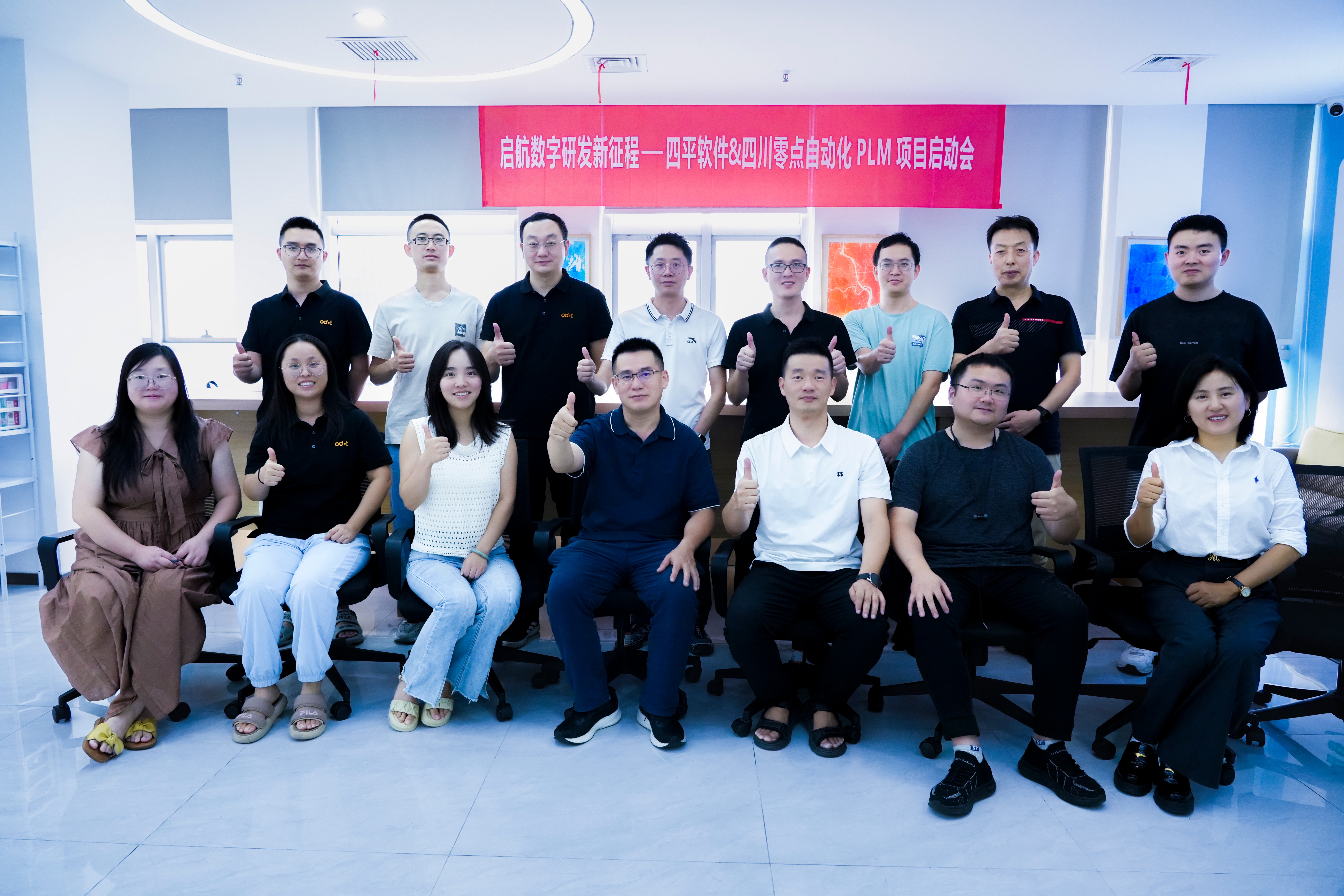 启航数字研发新征程——四平软件&四川零点自动化 PLM 项目启动