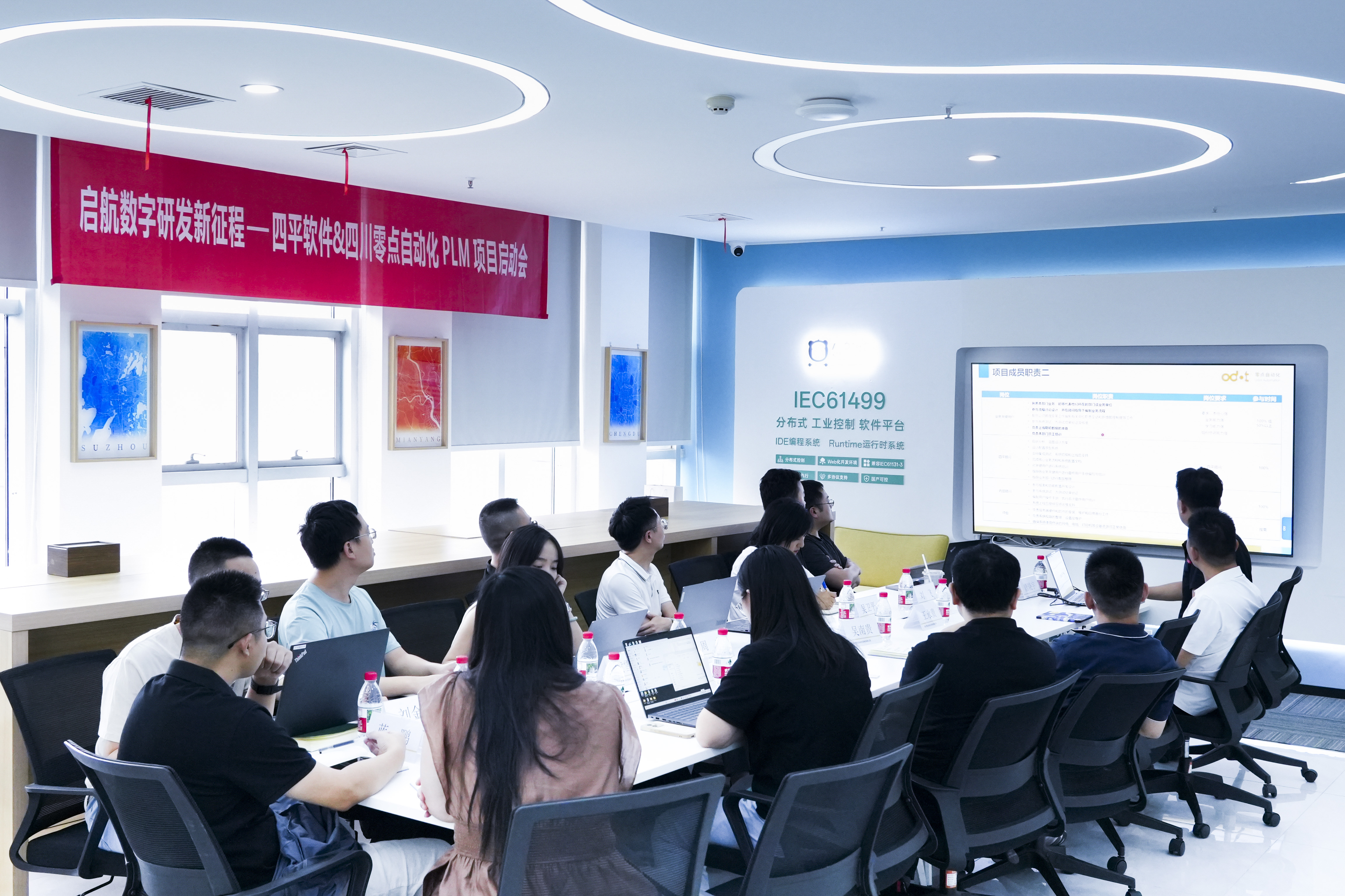 启航数字研发新征程——四平软件&四川零点自动化 PLM 项目启动