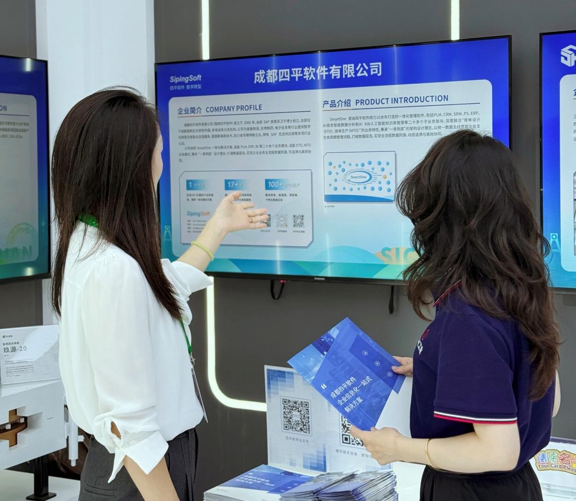 四平软件携SmartOne参加2026世界制造业大会
