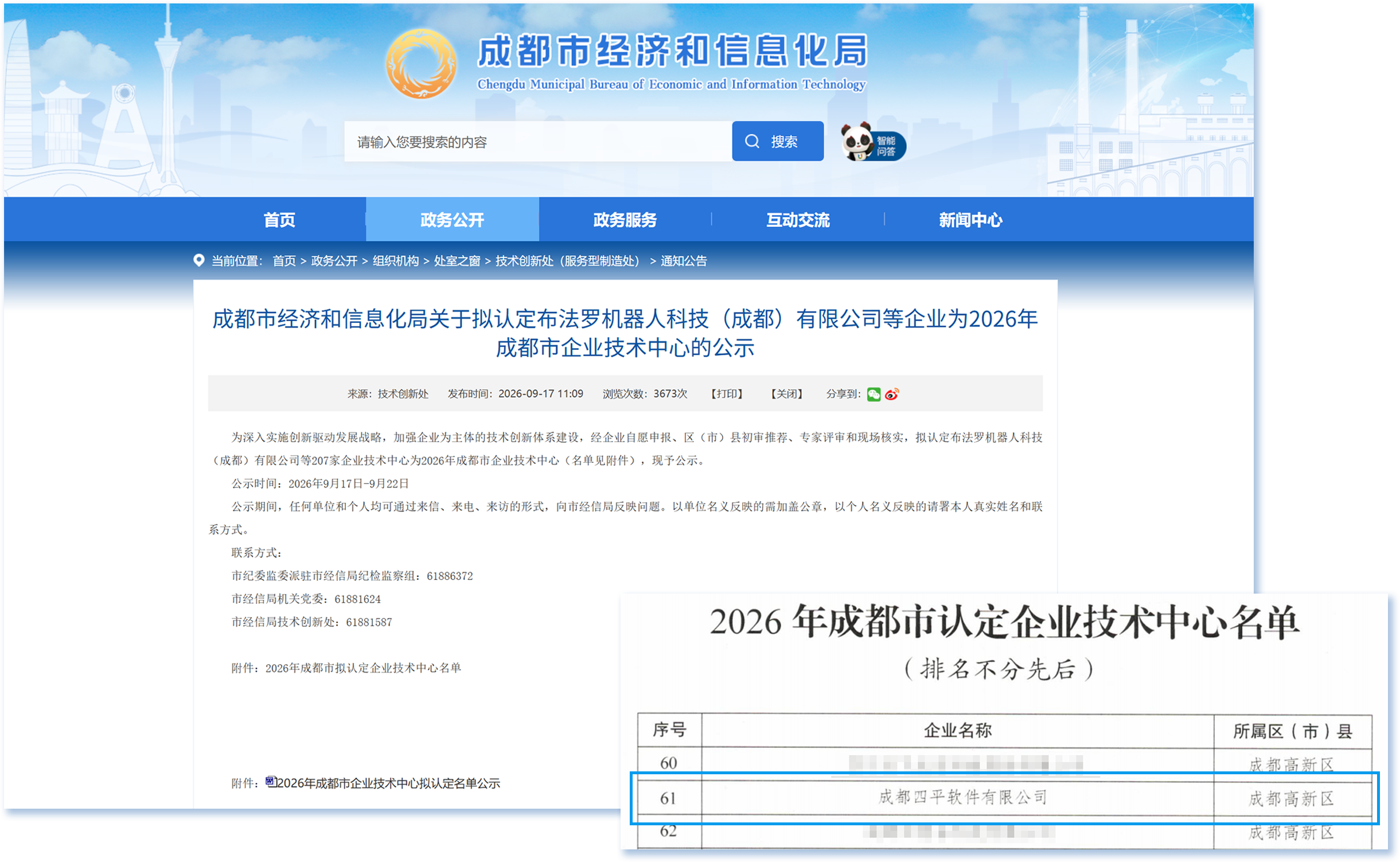 喜讯 | 成都四平软件获评 2026年成都市企业技术中心
