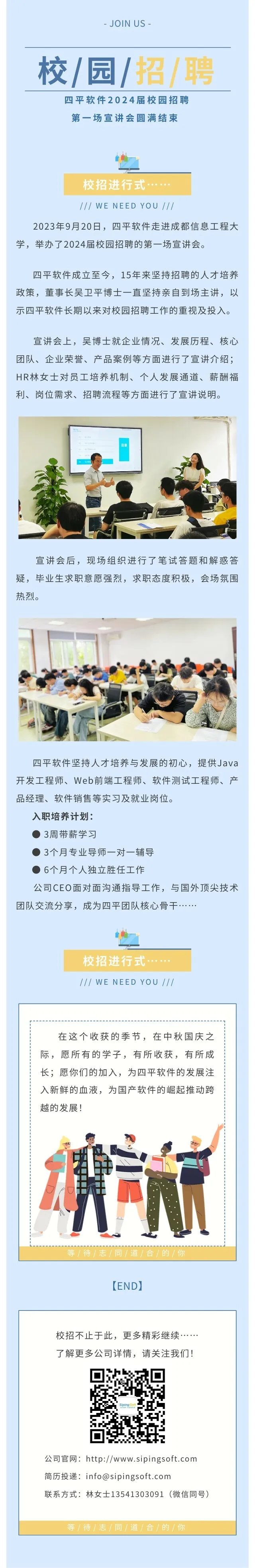 四平软件2024届校园招聘第一场宣讲会圆满结束