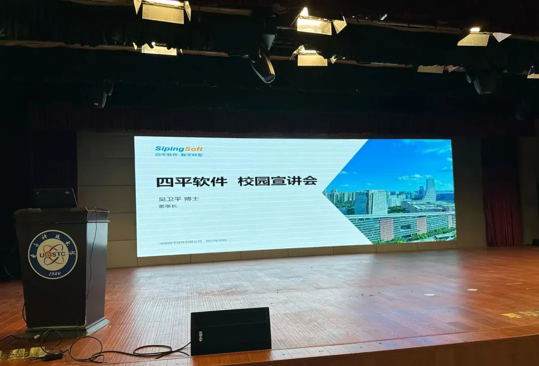四平软件2023春季校园宣讲会正式开启