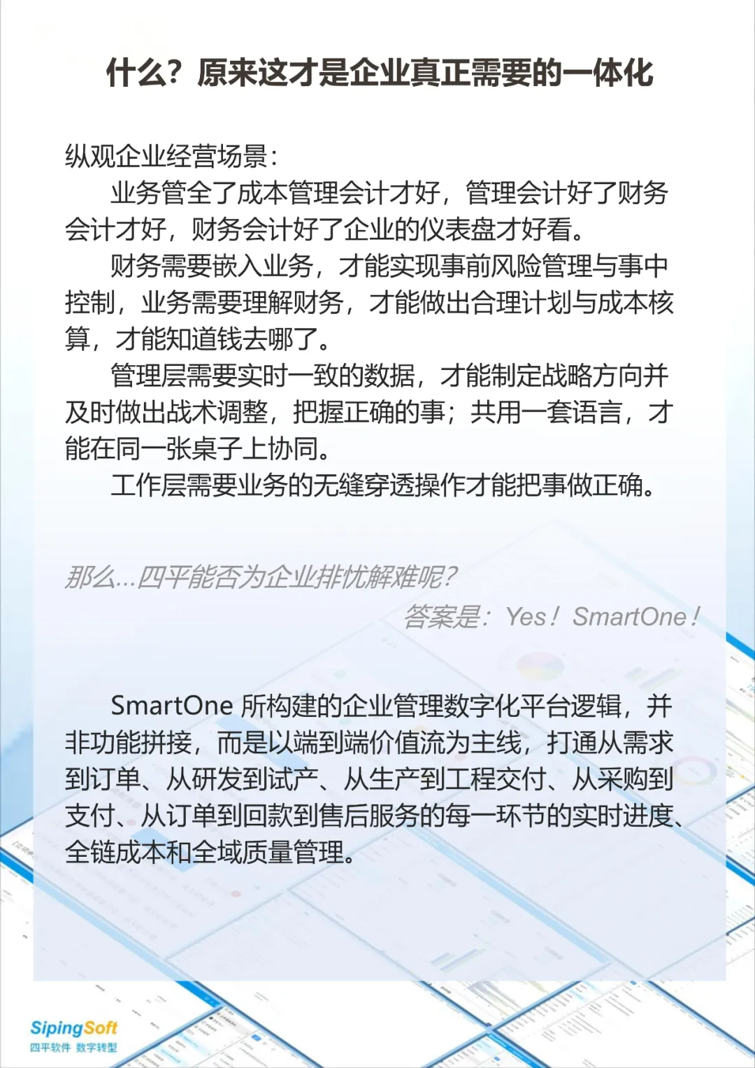 来了丨企业真正需要的一体化方案