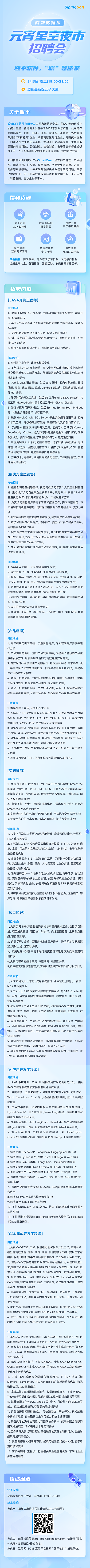 这场元宵星空夜市招聘，四平软件“职”等你来！
