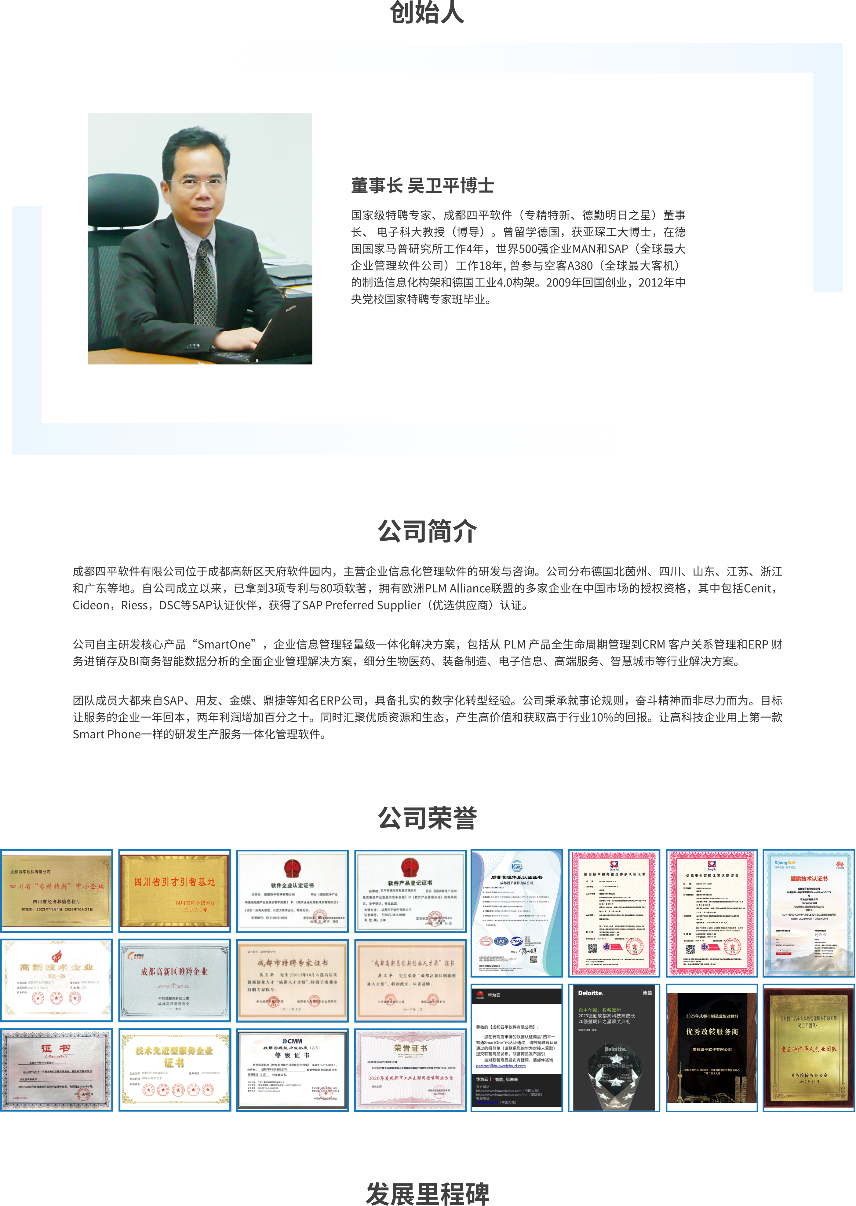 关于四平软件