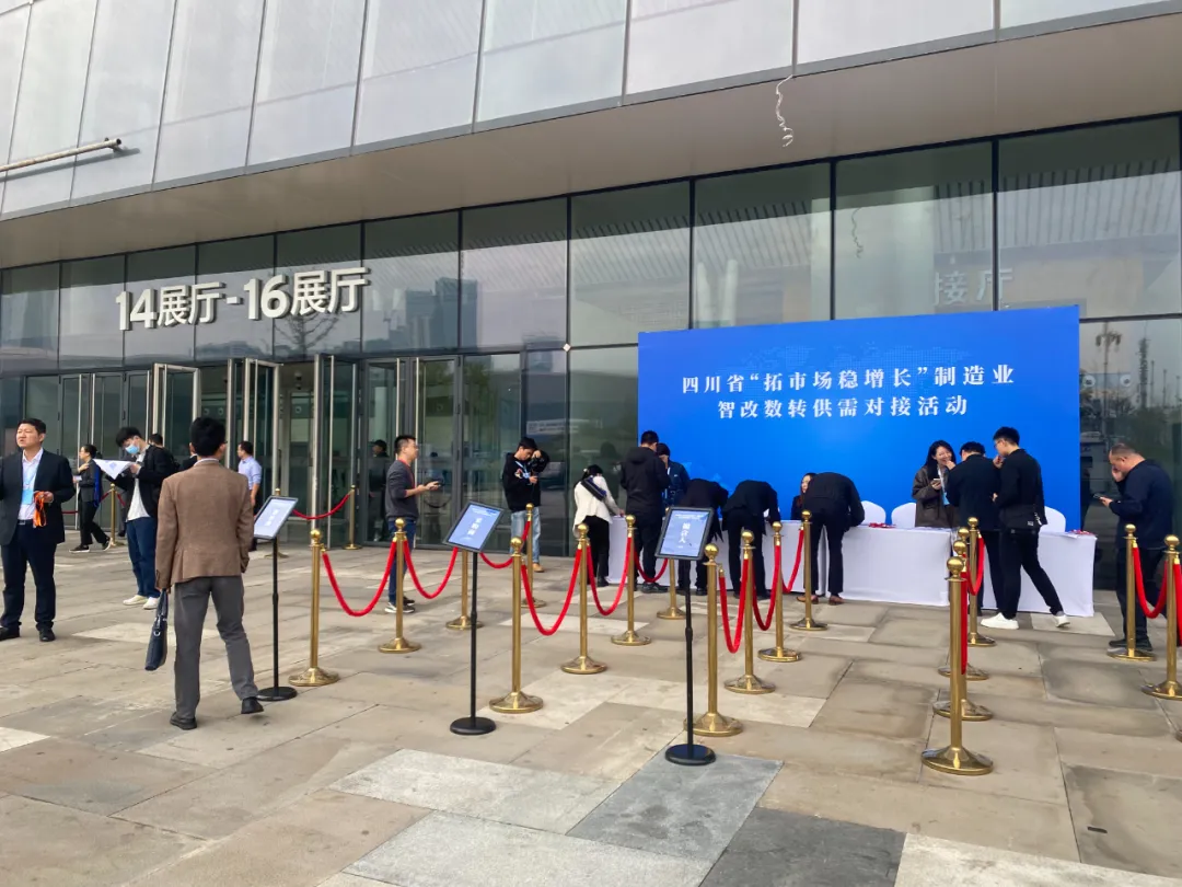 展会交流|四川省“拓市场稳增长”制造业智改数转供需对接会圆满结束