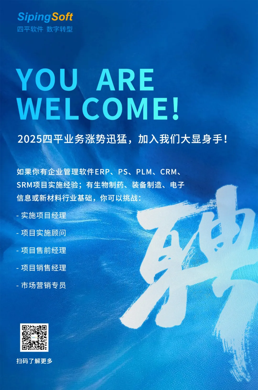 成都四平软件有限公司2025春季招聘正式启动！